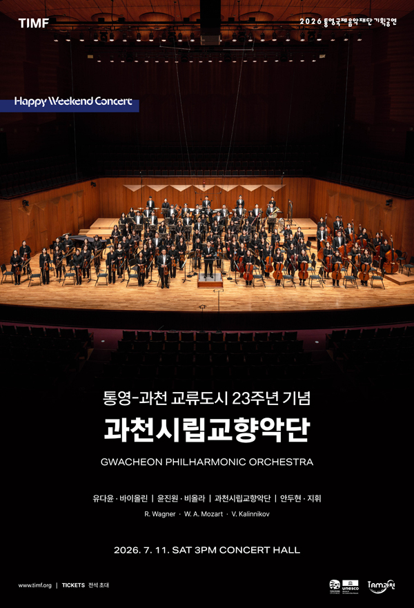 7월 11일 통영시ㆍ과천시 자매결연 23주년 기념