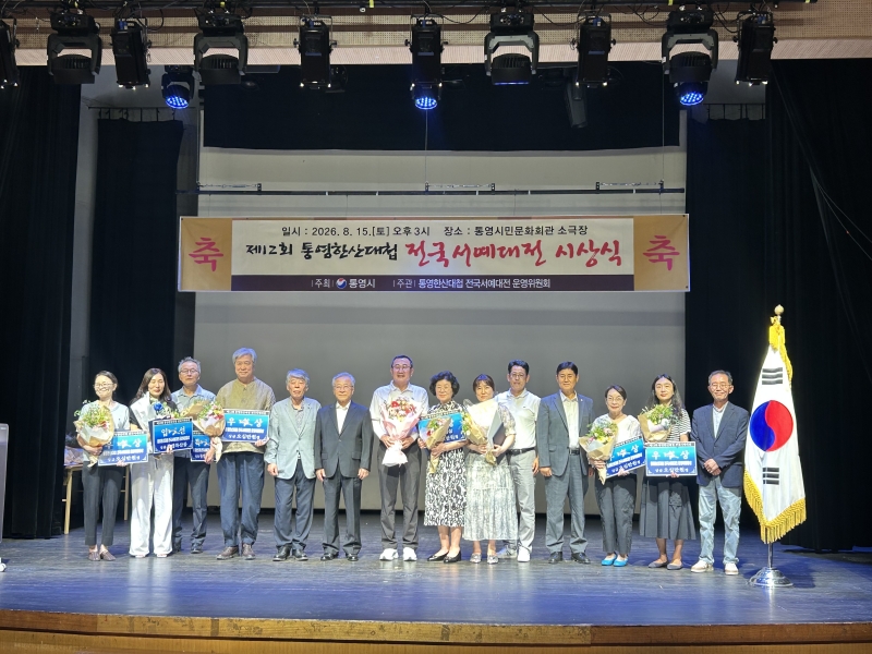 제13회 한산대첩 전국서예대전 성료