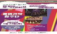 23일 뮤직웨이브 정기공연은 ‘통영관악합주단’