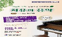 피아니스트 조은아, 26일 통영서 음악이야기