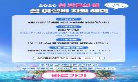 경남도, 섬 여행경비 최대 10만 원 지원