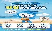 경남 해수욕장 26곳 순차 개장... 안전한 피서지