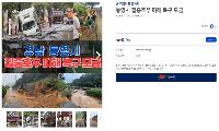 통영시, 호우 피해 복구 고향사랑기부금 모금함 개설