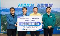 한국가스공사 통영기지본부, 호우 복구성금 2,000만원 기탁