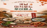 추석 황금연휴 맛있는 경남으로 출발!