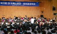통영국제음악재단 `학교로 간 오케스트라ㆍ합창단` 성료